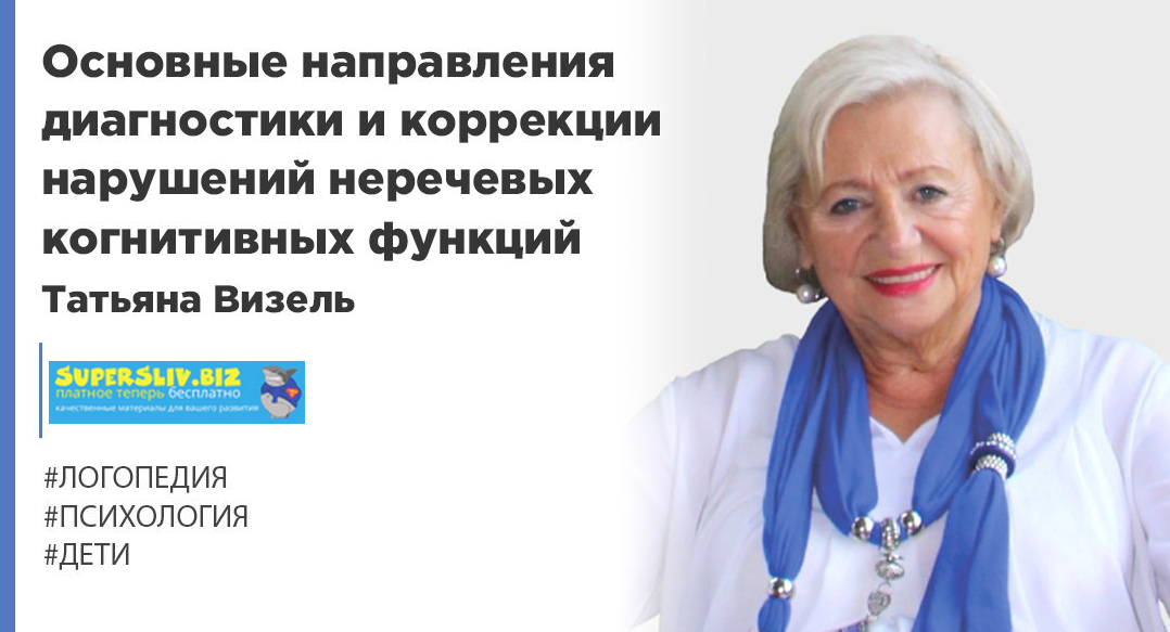 [Татьяна Визель] Основные направления диагностики _0.png